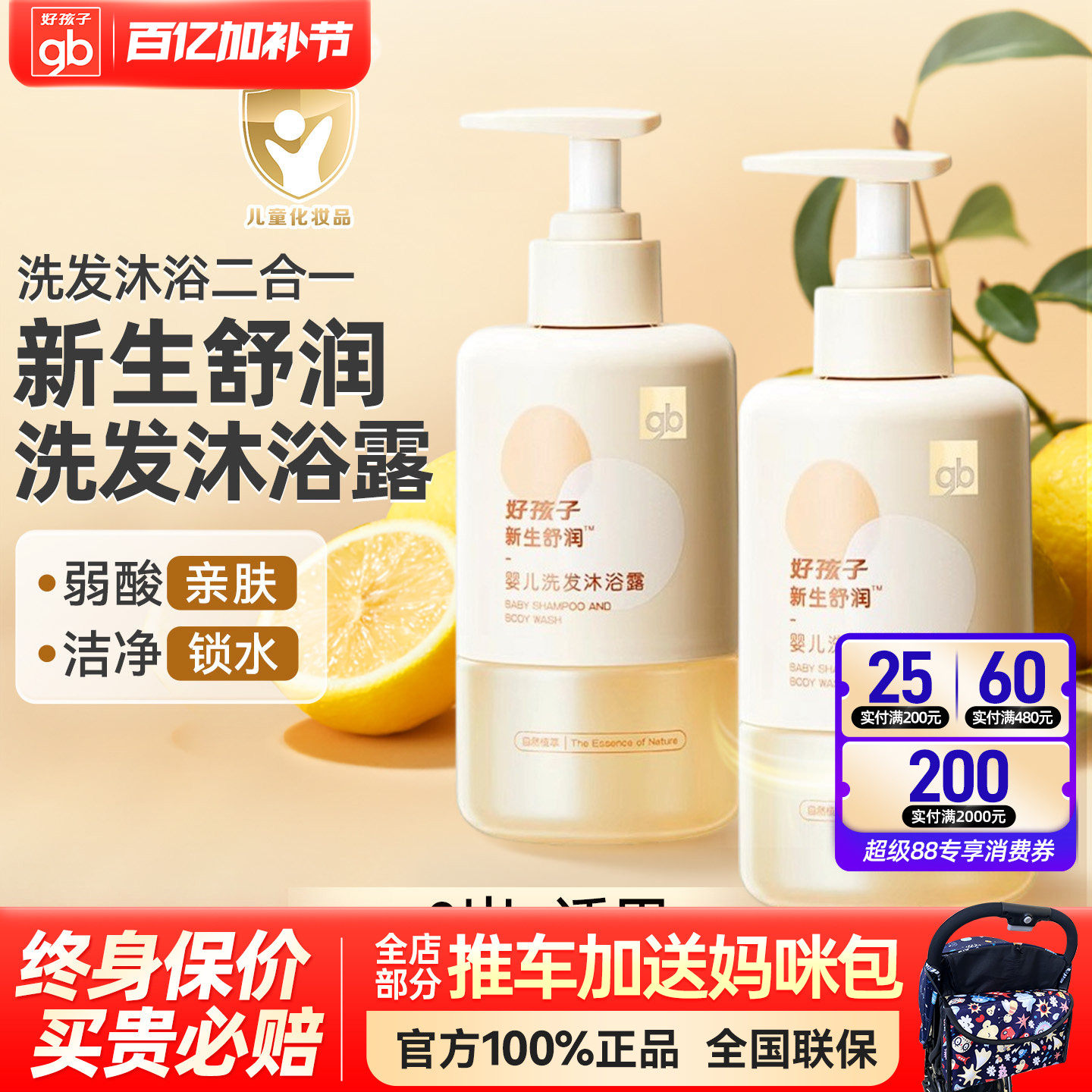 好孩子儿童洗发露洗发沐浴露新生婴儿洗澡宝宝洗发水沐浴乳二合一
