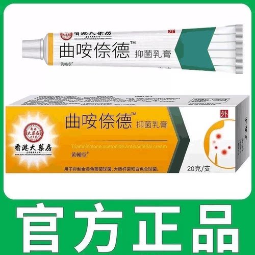香港大药房复方松曲安奈德