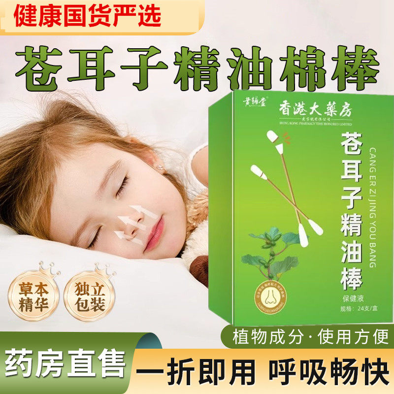 本草苍耳子鼻炎油棉棒型儿童成人草本鼻堵通气鼻便携精油棉签正品,运动/瑜伽/健身/球迷用品,瑜伽清理鼻腔用具,淘宝优惠券,粉丝福利购,淘宝优惠卷