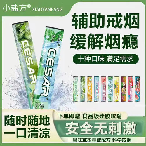 【辅助jie烟】果味吸棒jie烟神器