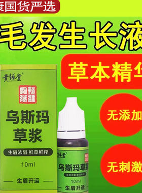 斯玛草汁生眉草浆浓密长睫毛
