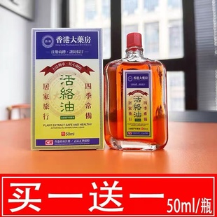 活络油舒筋活血跌打损伤药油药酒消肿止痛肩周炎活络油香港大药房