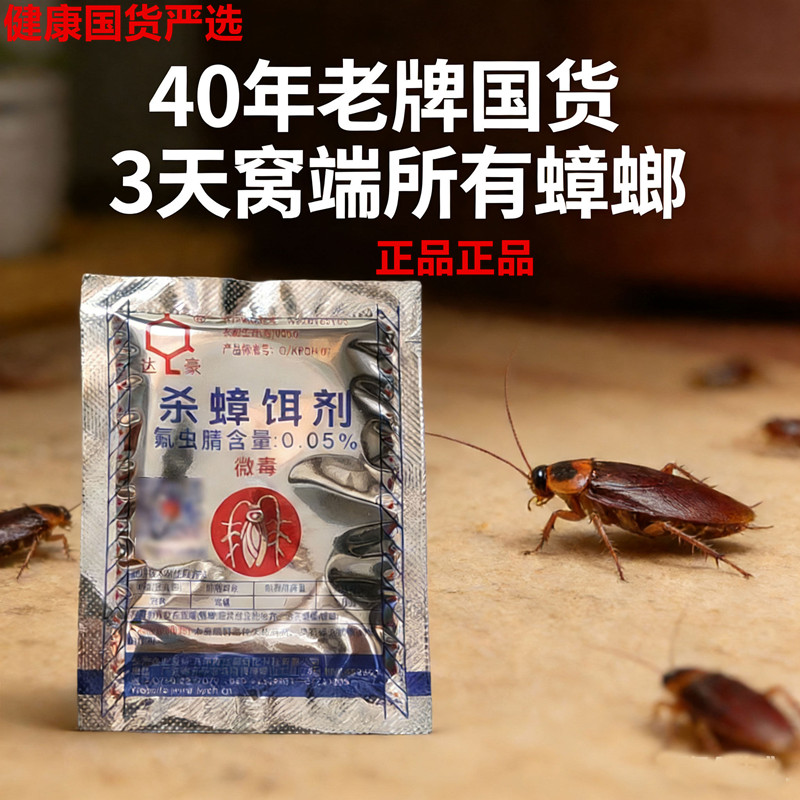 正品达强力杀蟑饵剂5g装经典银包全端蟑螂药粉50包1盒包邮正品