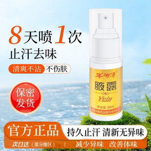河南仲景半月清止汗露男女腋下除臭去异味清新体味止汗喷雾