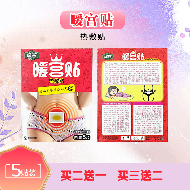 暖宫贴热敷贴暖宫驱寒