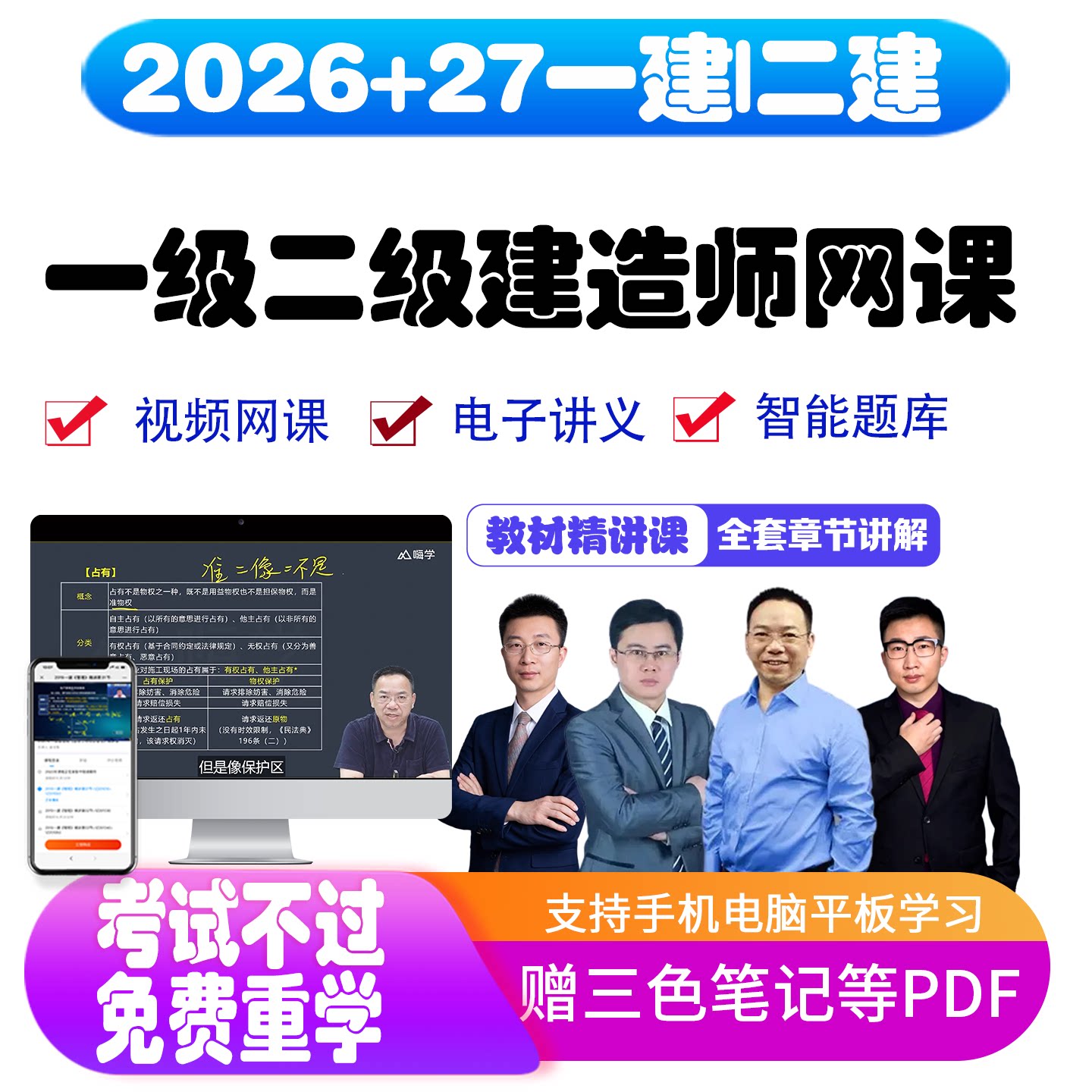 2026二级建造师网课一级讲义二建教材陈印法规建筑一建2027嗨学网