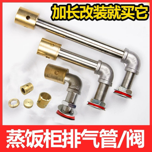 蒸饭机蒸汽出气口蒸箱排气阀蒸饭车泄气阀泄气阀蒸饭柜安全阀