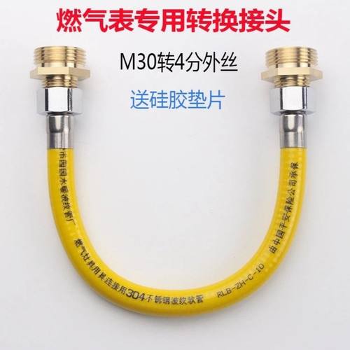 波纹管M30转4分智能煤气表天然气表直通管家用燃气表省气连接管