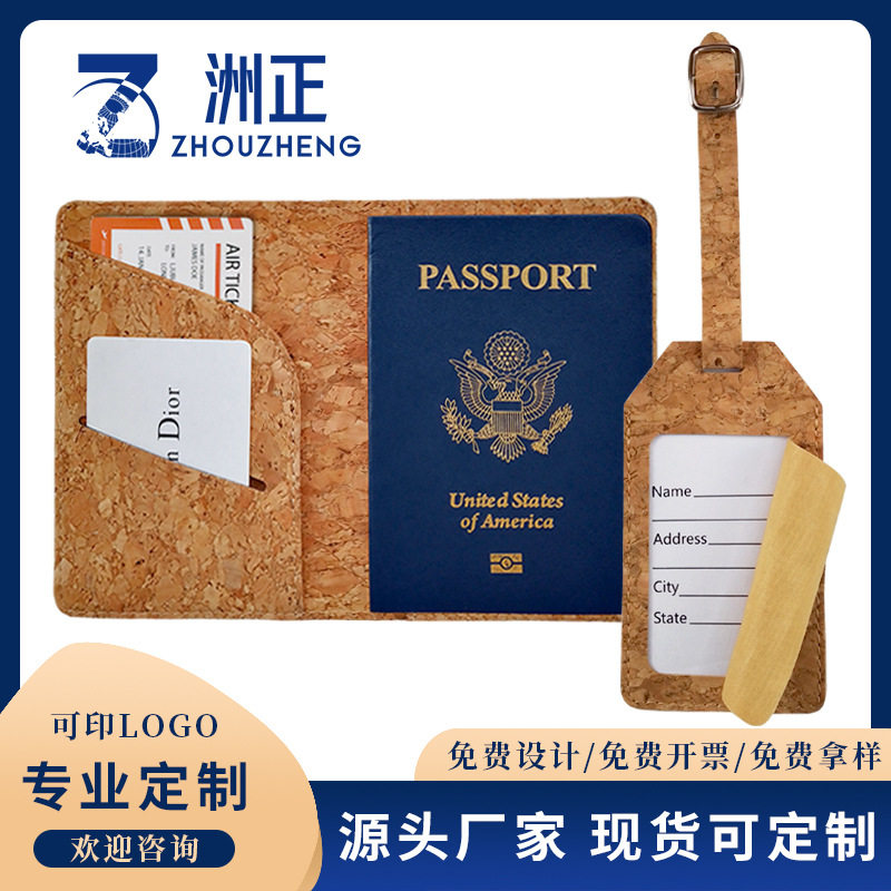 新款简约创意软木护照夹行李牌套装高档收纳护照包省心便携复古