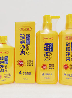 鸿仁堂硫磺控油硫磺净爽套装
