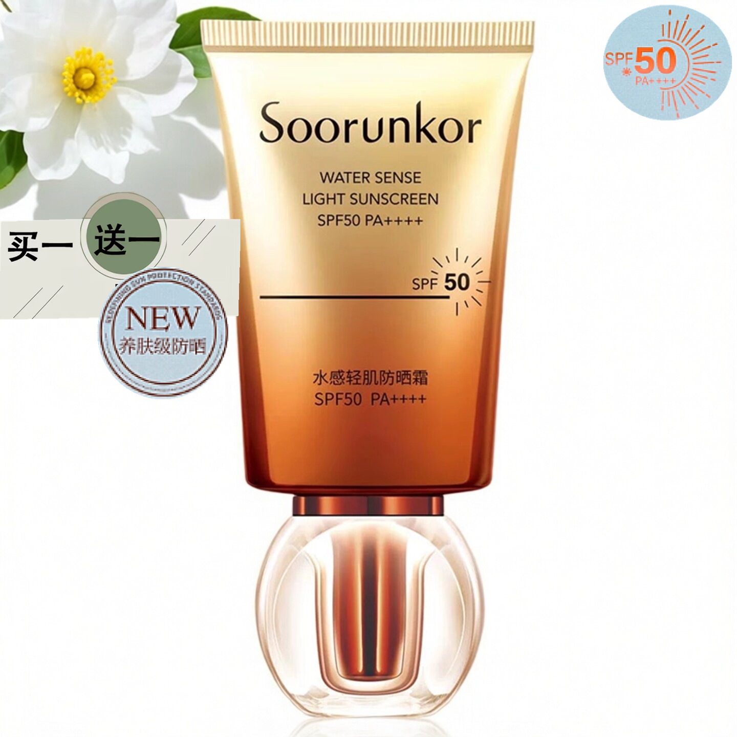 秀丽韩防晒霜SPF50PA++++防晒乳