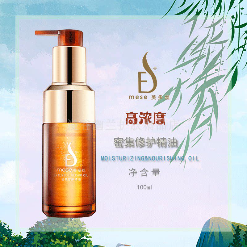 美多丝密集修护精油
