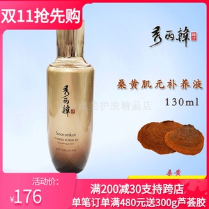 秀丽韩桑黄肌元补养液面部护肤品收毛孔补水保湿滋润清透提亮肤色