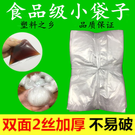 小号塑料袋迷你超薄一次性透明食品袋PE平口袋腌鸭蛋袋子调料包邮