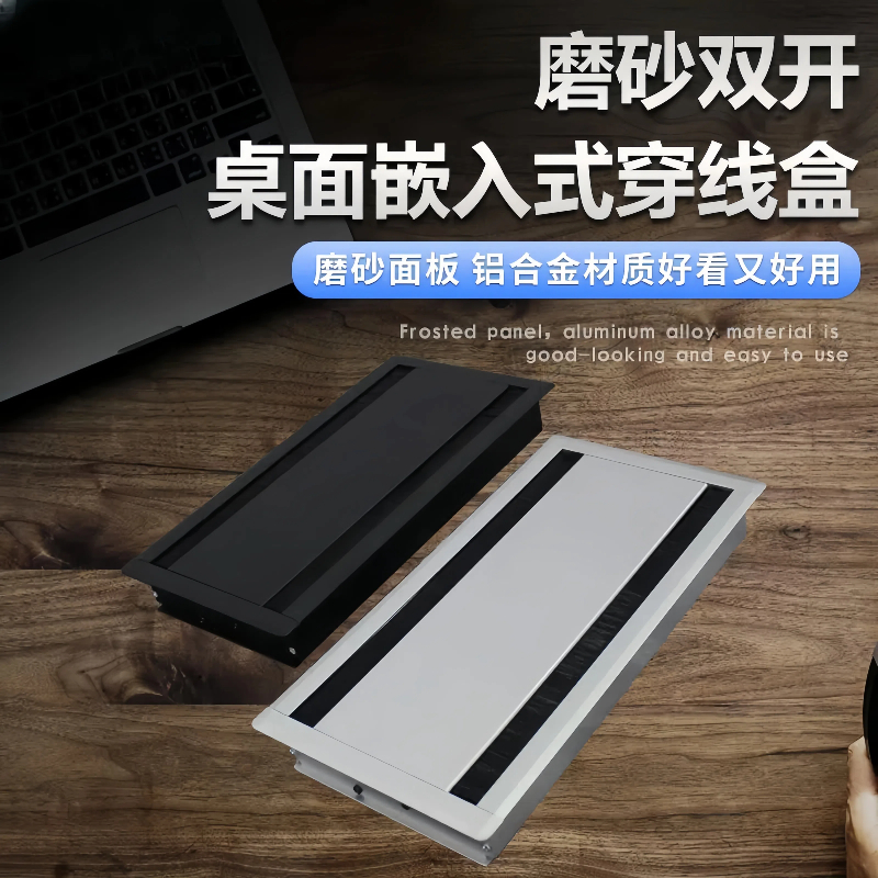 新款双开办公桌铝合金穿线盒