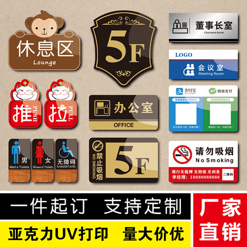 亚克力定制广告牌科室牌招牌标识牌展示牌二维码牌门牌定做UV印刷