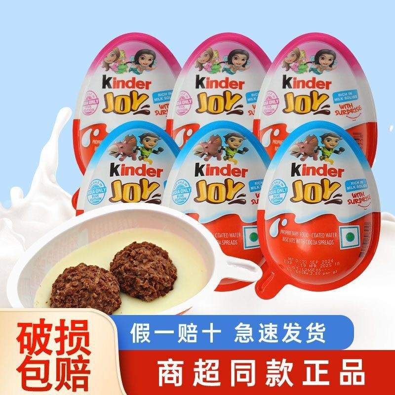 Kinder健达奇趣蛋男孩版女孩版巧克力玩具曲奇蛋出奇蛋儿童节零食