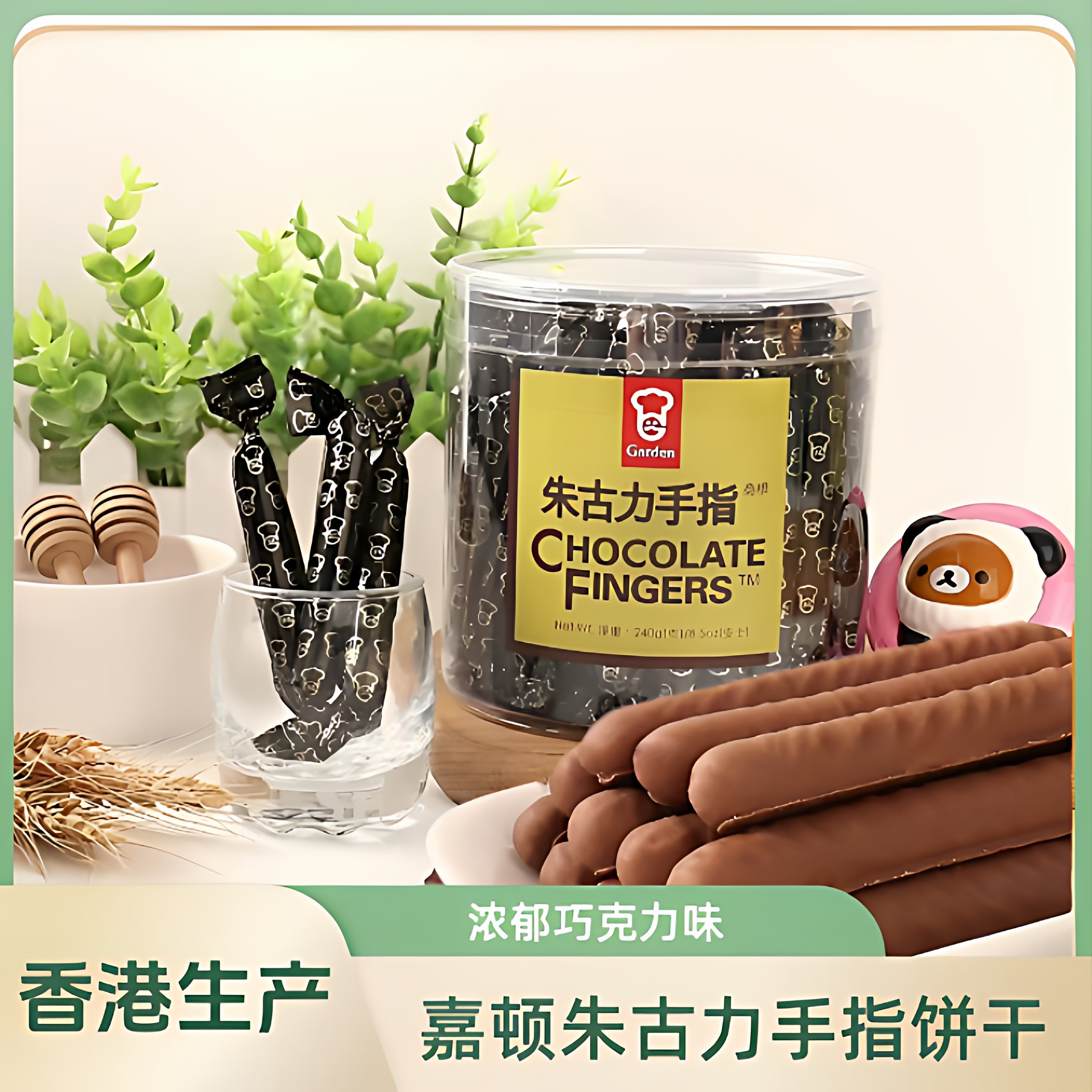 香港嘉顿Garden朱古力手指巧克力饼干儿童休闲零食独立小包装240g