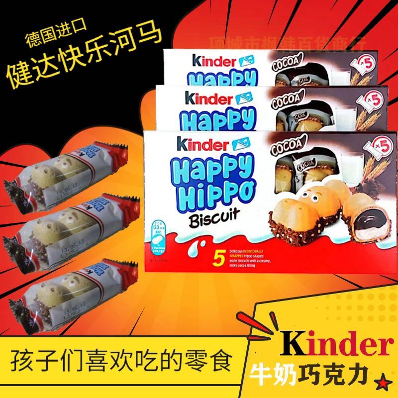 德国健达kinder快乐河马巧克力牛奶榛子 健达缤纷乐休闲儿童零食