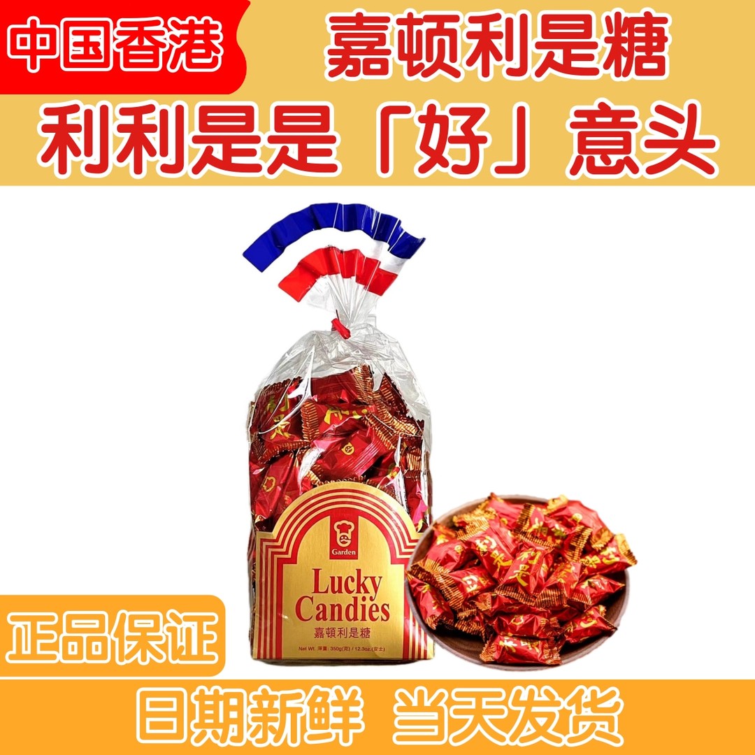 嘉顿利是糖草莓夹心350g喜糖