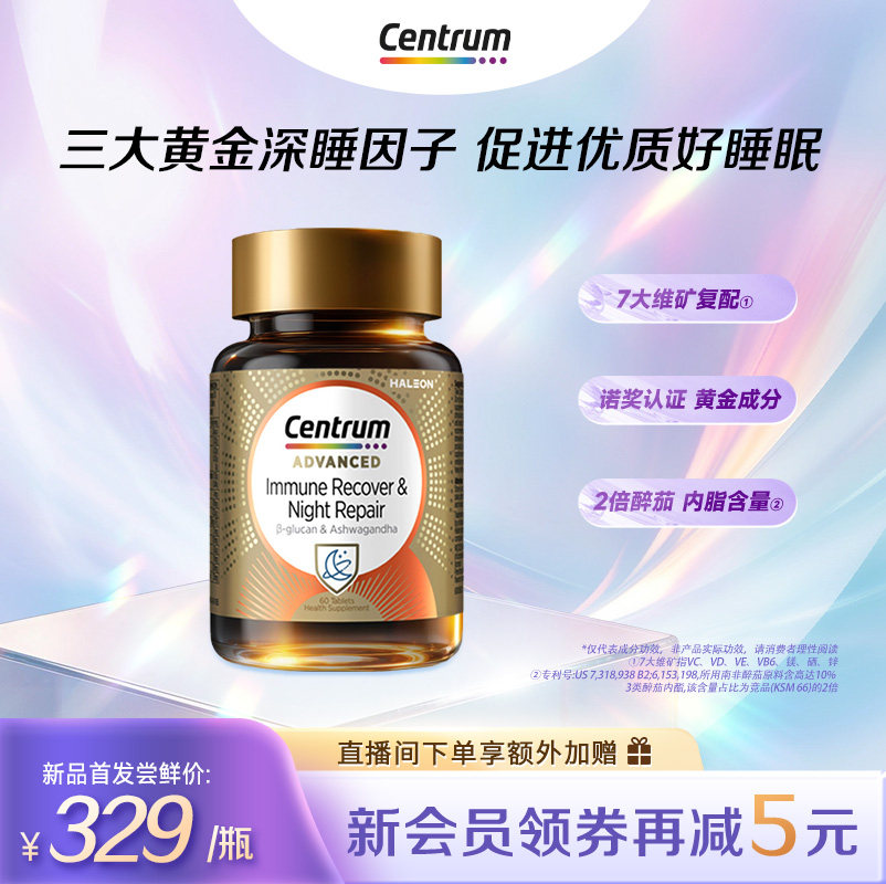 新品Centrum善存海外南非醉茄深睡免疫片VB6镁舒缓情绪享整晚安睡