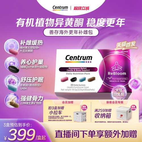 新品Centrum善存海外复维养巢包