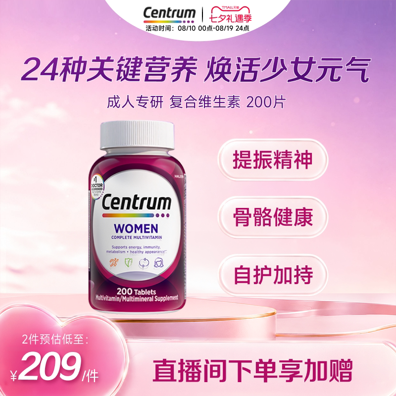 Centrum善存海外复合维生素多维女士综合营养保健品120/200粒