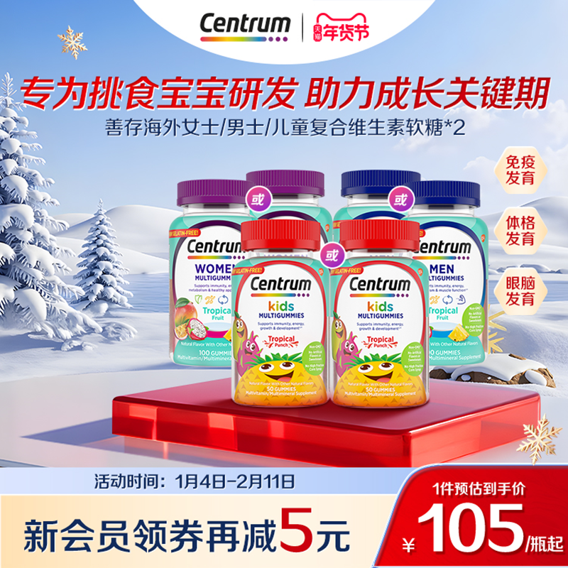 Centrum善存海外儿童果蔬软糖男士女士复合维生素b族营养软糖*2瓶