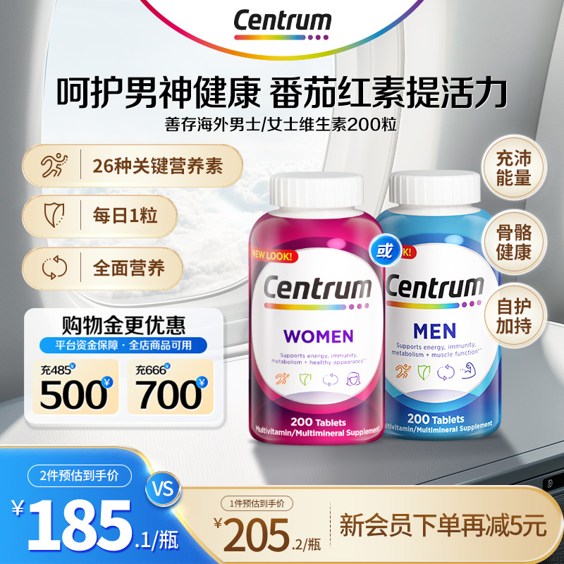 女性复合维生素CENTRUM