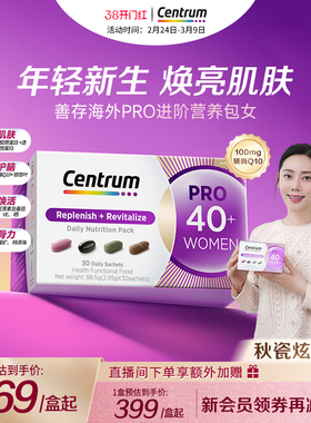 【秋瓷炫同款】Centrum善存海外营养包PRO40+女士焕亮肌肤 复维