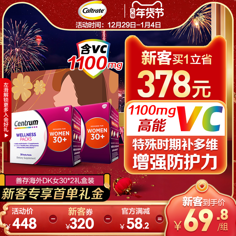Centrum善存海外綜合營養包30歲女禮盒【臨期至23年3月】維生素C_Centrum善存海外旗艦店_保健食品_膳食營養補充食品
