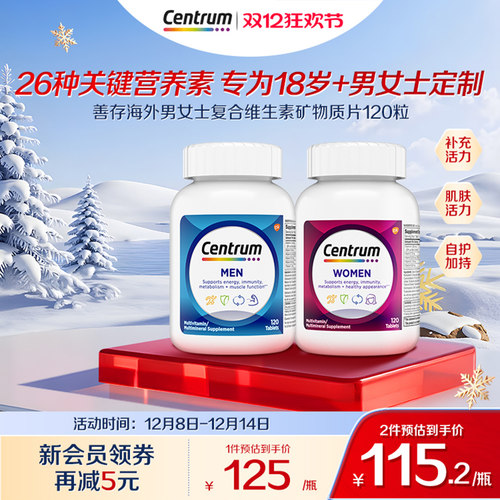 CENTRUM复合维生素矿物质120粒