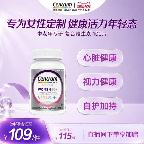 CENTRUM善存女士中老年复维片