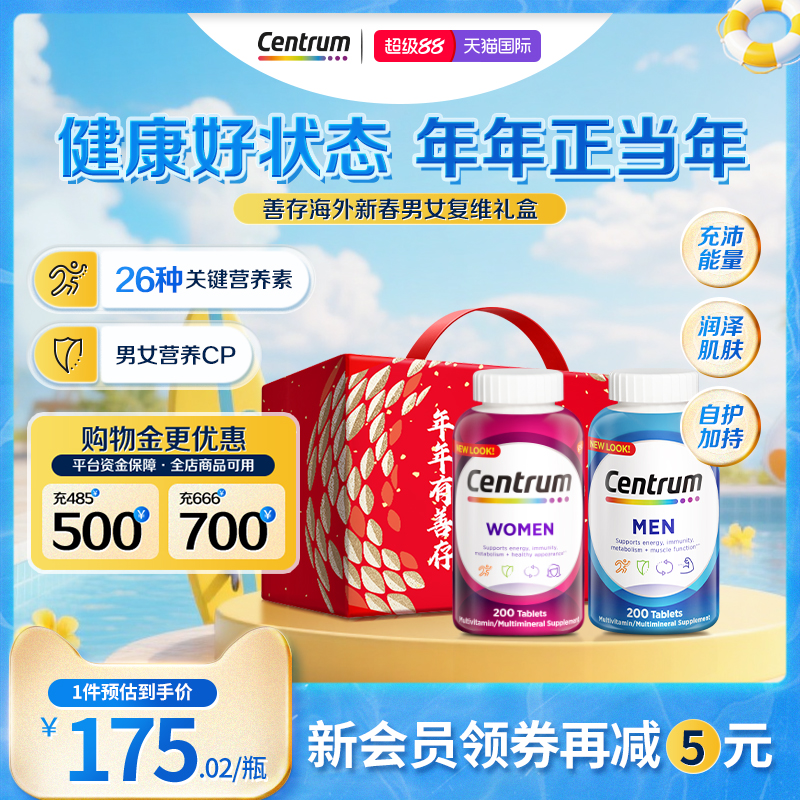 CENTRUM善存海外复合维生素男