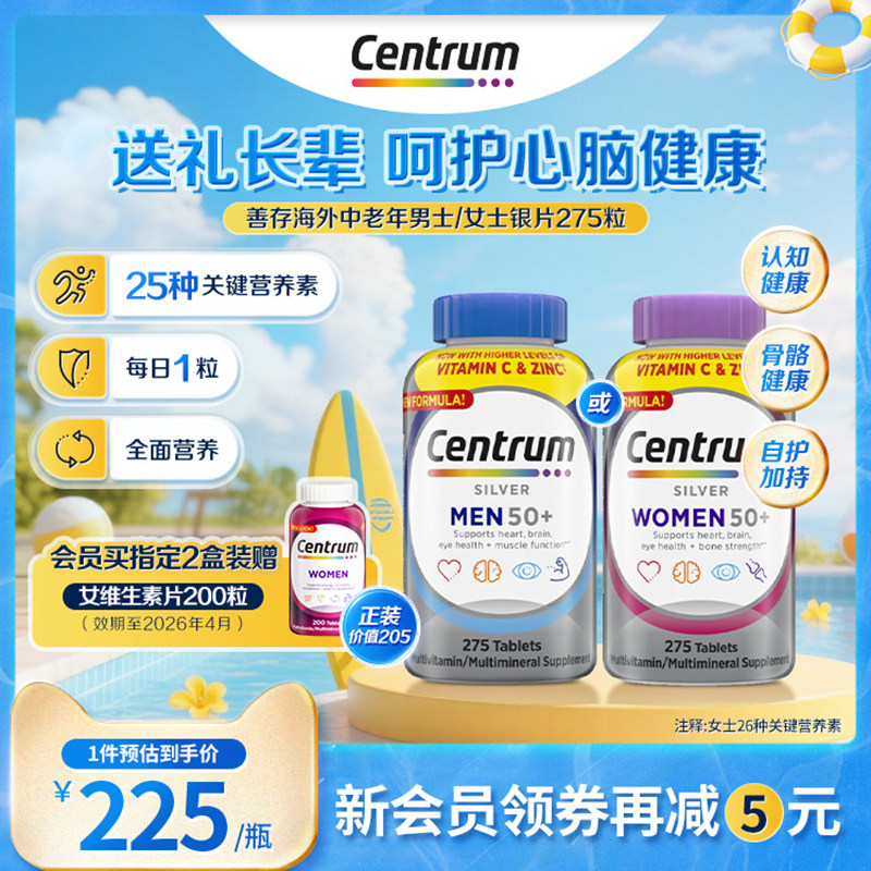 Centrum善存海外官方经营店中老年女性男性覆合维生素vc营养275粒