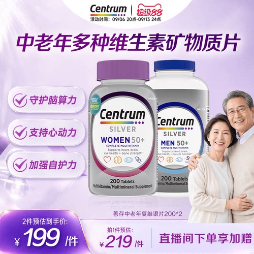 Centrun善存中老年复合维生素