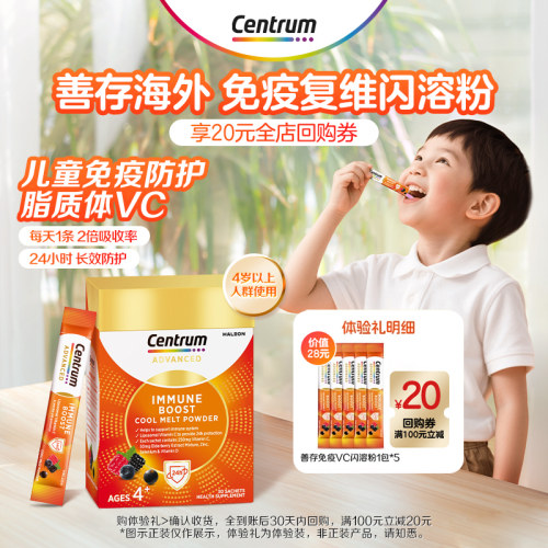 善存海外儿童免疫多维闪溶粉5包