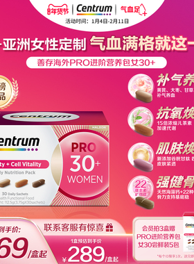 新品Centrum善存海外PRO进阶营养包30+女士维生素b族黄芪胶原蛋白