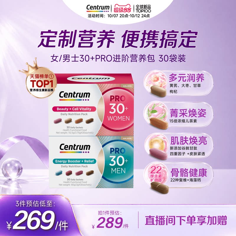 Centrum善存海外进阶营养包30+男女士复合维生素B族水飞蓟矿物质