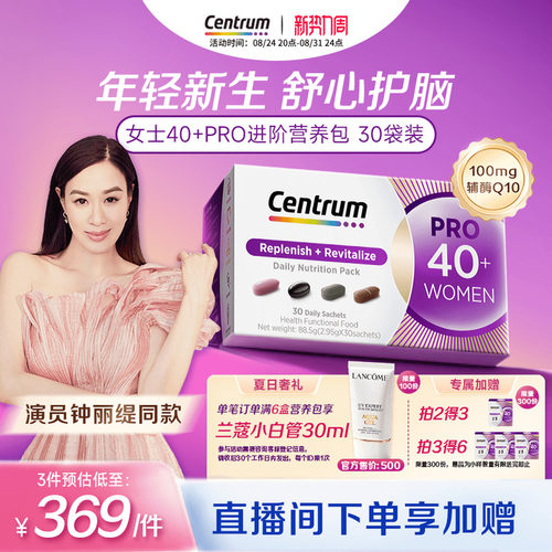 Centrum善存进阶营养包PRO女40岁