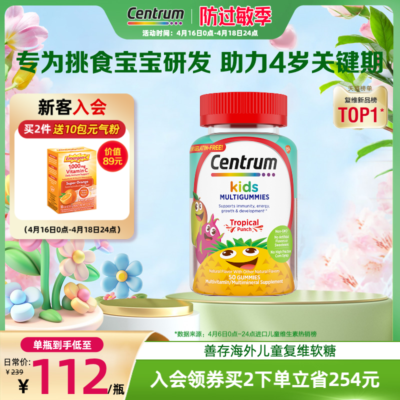 CENTRUM复合维生素儿童软糖