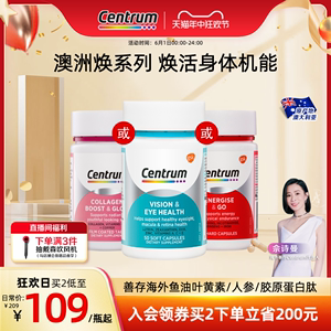 Centrum鱼油人参胶原蛋白