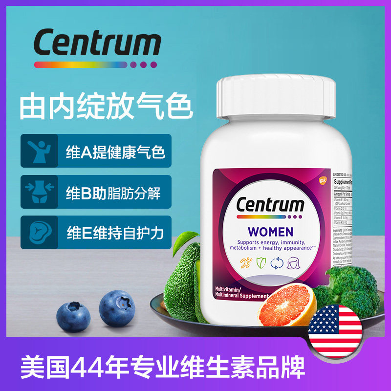 Centrum善存海外女士复合维生素b族维生素C女性矿物质多维120粒