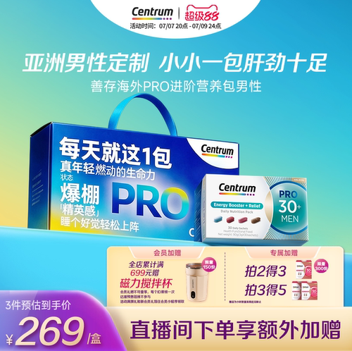 Centrum善存海外PRO营养包复合维生素30+男士B族水飞蓟