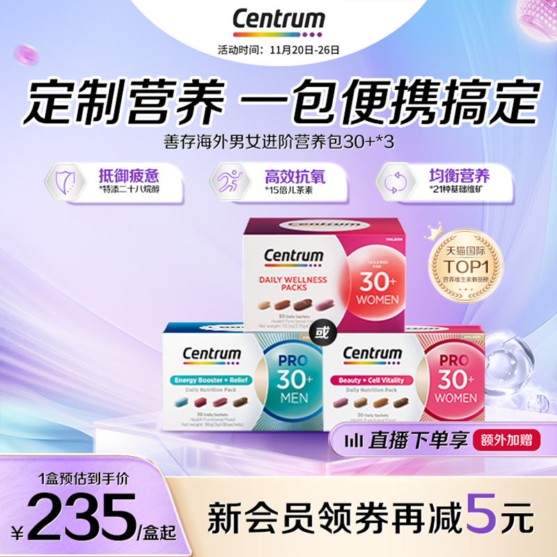 Centrum善存女士复维进阶营养包