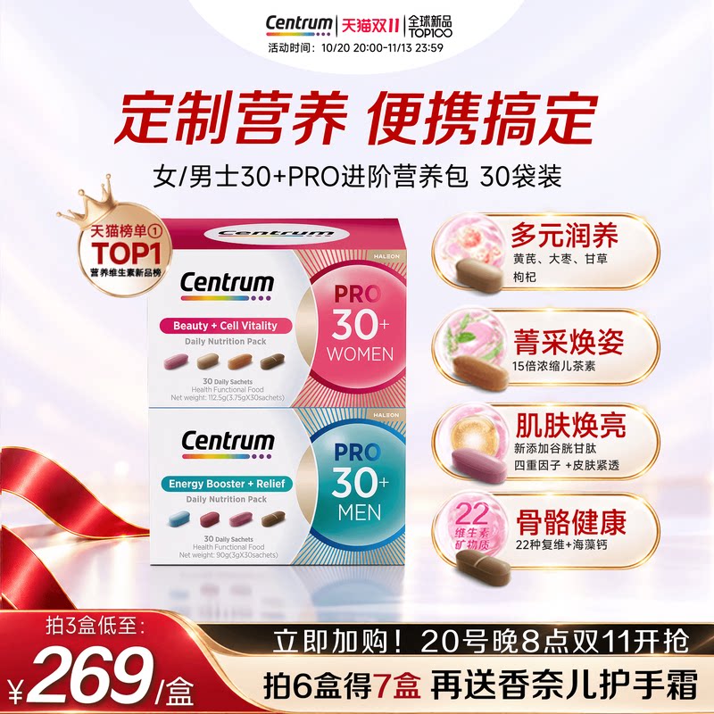 Centrum善存海外进阶营养包30+男女士复合维生素B族水飞蓟矿物质