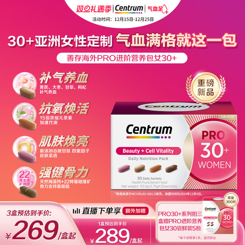 Centrum善存复维进阶营养包30岁