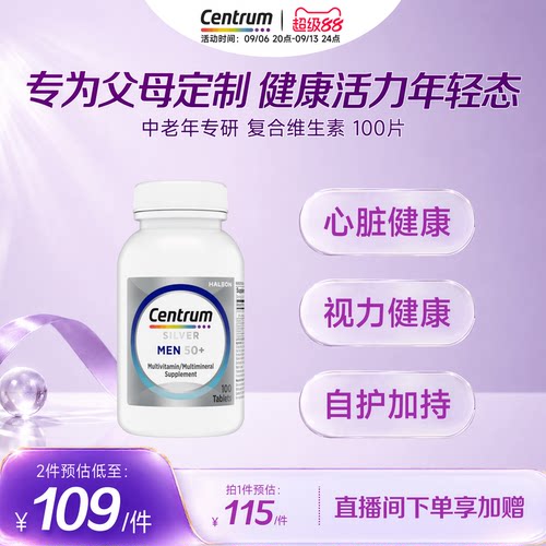 Centrum善存海外中老年男复合维生素营养叶黄素