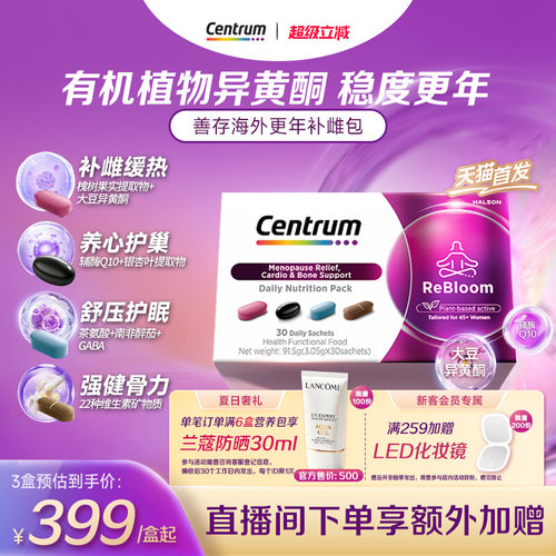 新品Centrum善存海外复维养巢包