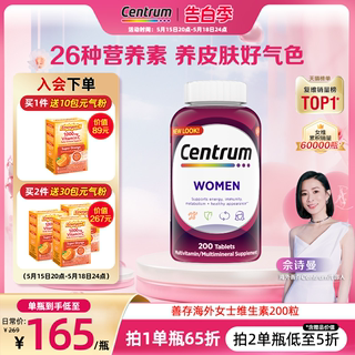 Centrum善存海外官方旗舰店女性复合维生素VC综合多维营养品200粒